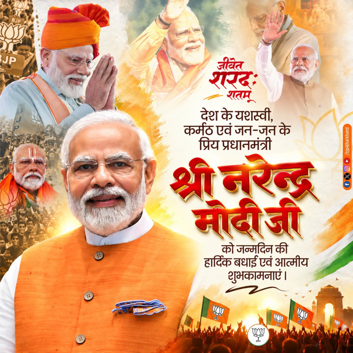 harisinghBJP4's tweet photo. भारत के जन-जन के कल्याण और राष्ट्रसेवा के लिए समर्पित आदरणीय प्रधानमंत्री श्री नरेंद्र मोदी जी को जन्मदिन की हार्दिक शुभकामनाएं।
ईश्वर से आपके उत्तम स्वास्थ्य एवं दीर्घायु जीवन कू मंगल कामना करता हूं। 

@narendramodi 
#sevasankalpabhiyan
#modiat25 https://t.co/DDEdGHJ2ES