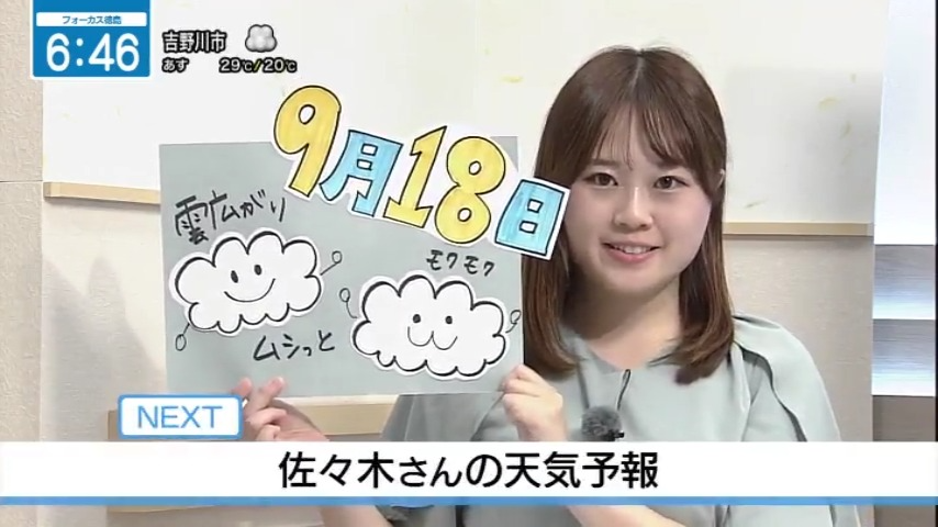 seina_jrt's tweet photo. 雲が広がり蒸し暑い☁️

【9月18日（金）徳島の天気】
▶日差しはほとんどなく雲が目立つ
▶山沿いはにわか雨に注意
▶蒸し暑い🌡️

#四国放送　#徳島　#気象予報士 https://t.co/stN2oM7qaC