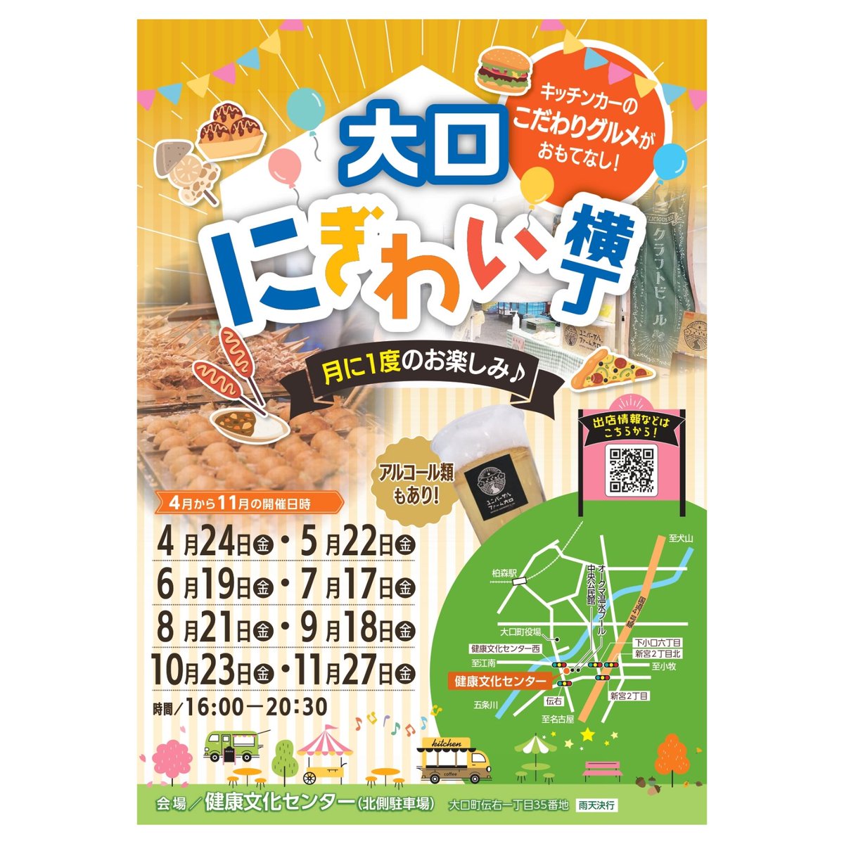 ajimarusan's tweet photo. 明日、大口町の健康文化センターにて開催される「大口にぎわい横丁」にあじまる出店いたしますよ。
時間は16:00～20:30となっておりますよ。
週末、ビールと共にキッチンカーグルメいかがでしょうか🍻🐙🚚
是非お越しください～❗️
#たこ焼き
#キッチンカー
#ビール
#大口町
#大口にぎわい横丁 https://t.co/CMS88BhAvP