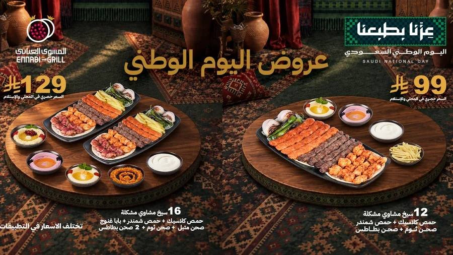 ملصق عرض المشوي العنابي