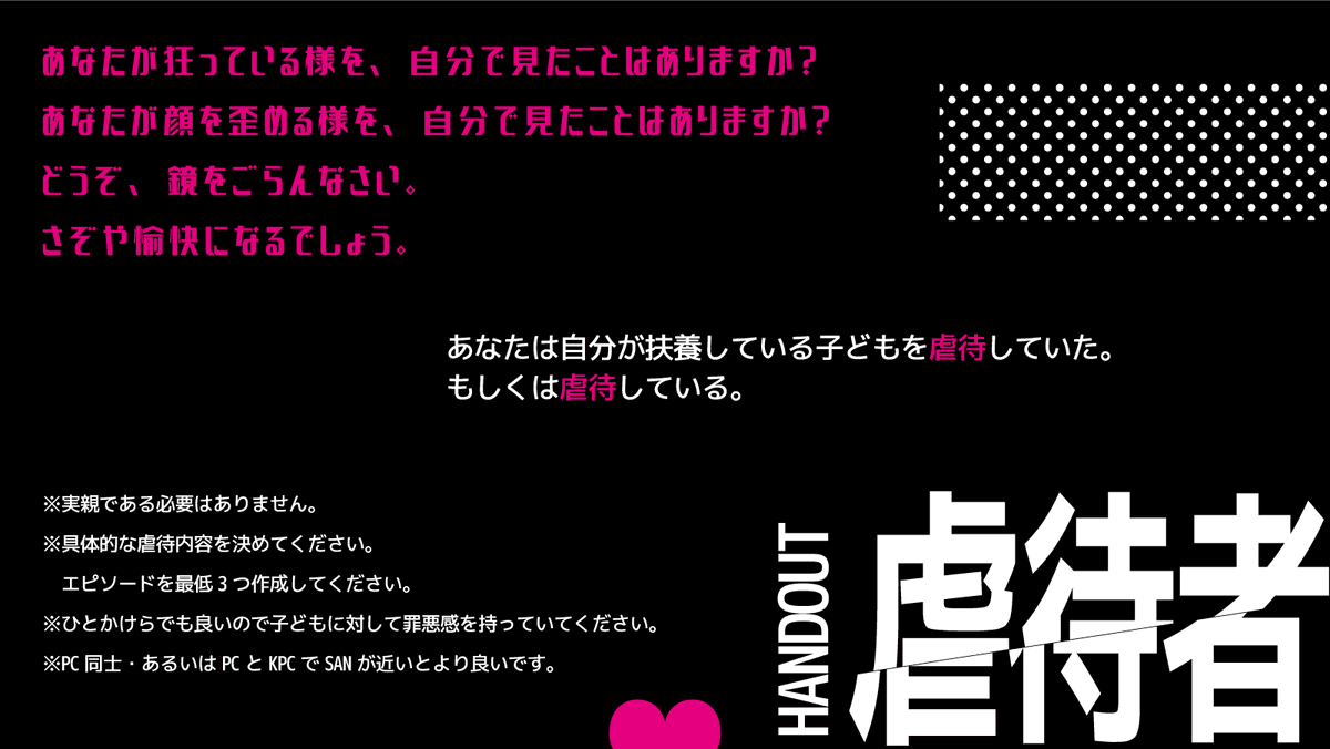 ax_cupsoup's tweet photo. CoC6シナリオ紹介
◤ 鏡の国のマリス ◢

🔞
虐待をした保護者同士が違いを責め合う最悪PvP。（非虐待者PCの親とか作ると楽しいです）

｜あなたが狂っている様を、自分で見たことはありますか？

1PLorタイマンor2PL
https://t.co/J9nfqH2Daj
https://t.co/0HrJKjZo9B https://t.co/v0QijoIsRs