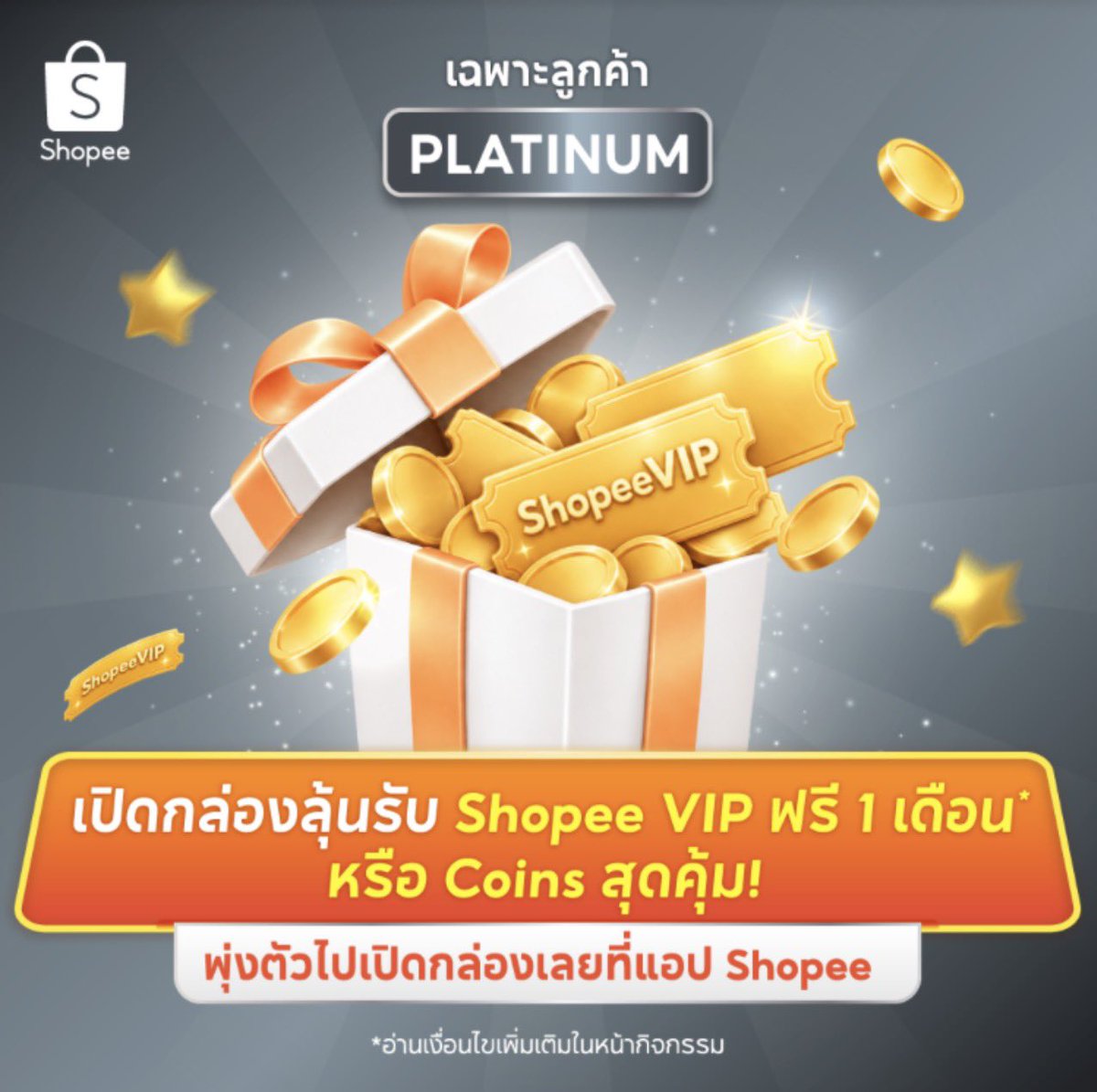 JadeJl24's tweet photo. สิทธิพิเศษจากShopee เฉพาะลูกค้าPlatinum มาเล่นเปิดกล่องรับShopeeVip ฟรี 1 เดือนกันค่ะ สมัครอยู่แล้วก็รับเพิ่ม1เดือนน้าา🧡

>> https://t.co/wxtCiZUh2G รางวัลมีจำกัดนะคะ รีบเลย

#Shopeeaffiliate #Shopee https://t.co/4yXoRhGUiZ