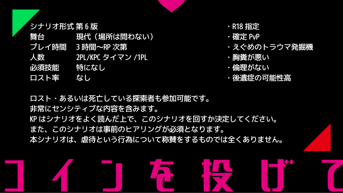 ax_cupsoup's tweet photo. CoC6シナリオ紹介
◤ 鏡の国のマリス ◢

🔞
虐待をした保護者同士が違いを責め合う最悪PvP。（非虐待者PCの親とか作ると楽しいです）

｜あなたが狂っている様を、自分で見たことはありますか？

1PLorタイマンor2PL
https://t.co/J9nfqH2Daj
https://t.co/0HrJKjZo9B https://t.co/v0QijoIsRs