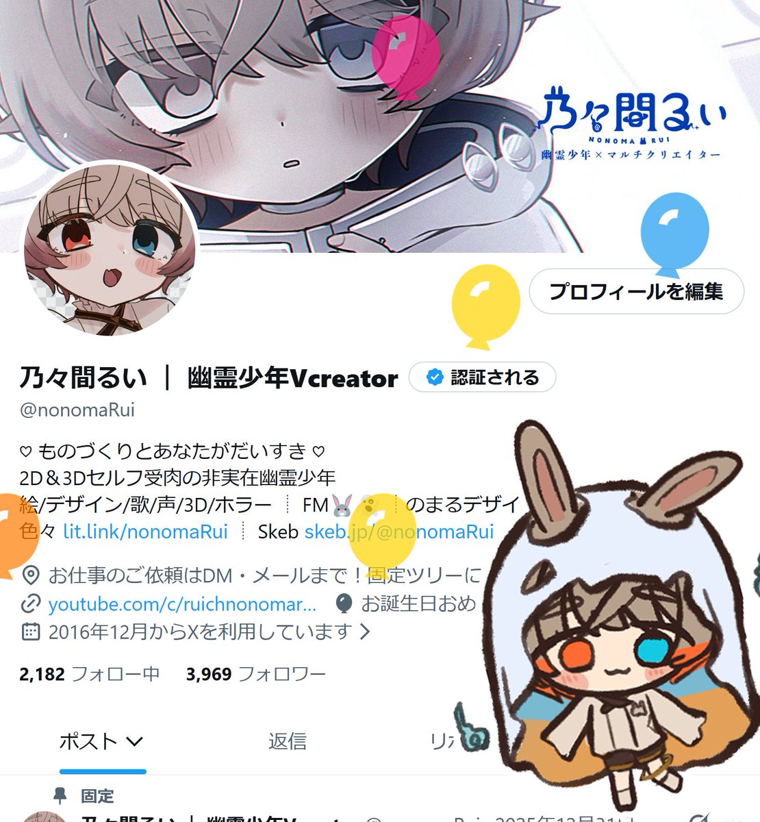 nonomaRui's tweet photo. たんじょうび幽霊だ～～～！🎈 https://t.co/tcffd8wDBk