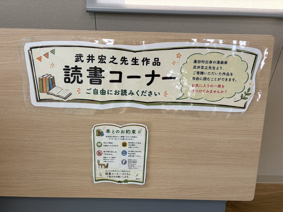 shimokita811's tweet photo. 漫画「シャーマンキング」の作者、武井宏之先生の出身は実は蓬田村。
蓬田村役場の中には漫画の読書コーナーがありました📕(΄◉◞౪◟◉｀)👍✨
#津軽半島 https://t.co/ZIzNzsqQIW