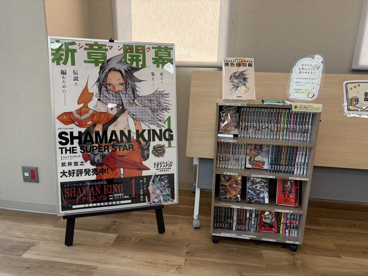 shimokita811's tweet photo. 漫画「シャーマンキング」の作者、武井宏之先生の出身は実は蓬田村。
蓬田村役場の中には漫画の読書コーナーがありました📕(΄◉◞౪◟◉｀)👍✨
#津軽半島 https://t.co/ZIzNzsqQIW