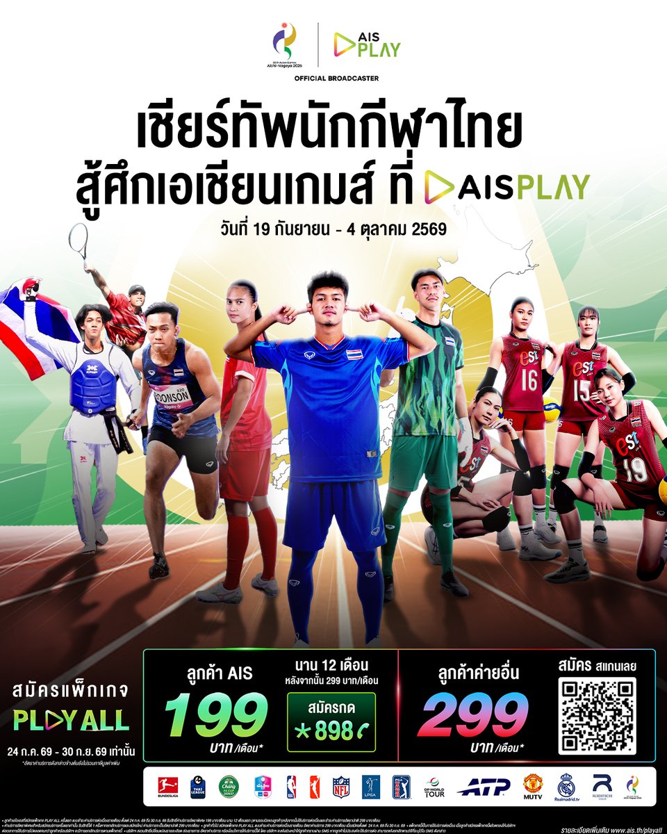 AIS_Thailand's tweet photo. 🇹🇭 เชียร์ทัพนักกีฬาไทย สู้ศึก #เอเชียนเกมส์2026 #AsianGames2026
ร่วมเชียร์ไปด้วยกัน ทุกแมตช์ ทุกโมเมนต์แห่งความภูมิใจ ที่ #AISPLAY
เพียงสมัครแพ็กเกจ #PLAYALL ชมสดเอเชียนเกมส์ มากที่สุดที่ AIS PLAY
📺 ยิงสดจัดเต็ม 17 ช่อง มากที่สุดในประเทศไทย
🏆 ชมการแข่งขันของทัพไทยและกีฬาสุดมันแบบเต็มอรรถรส
🔥 พร้อมไฮไลต์และรีรัน เก็บทุกโมเมนต์สำคัญที่ AIS PLAY เท่านั้น
⚡ แพ็กเกจรายเดือน ราคาพิเศษเฉพาะลูกค้า AIS 199 บาท/เดือน 👉 สมัครกด *898 โทรออก หรือคลิก https://t.co/tKNbnQSgw7
⚡ ลูกค้าทั่วไป 299 บาท/เดือน 👉 สมัครคลิก https://t.co/zXON1dOPNu
#ดูเอเชียนเกมส์ที่AISPLAY #AISPLAY #สนุกได้ทุกคน #รวมใจส่งไทยเป็นหนึ่ง