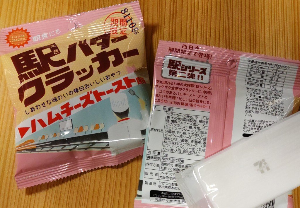 imeap_u2ar's tweet photo. 甘じょっぱかった前回から
おかず感マシマシになって登場

甘くないのはなぁ
でも、買っちゃうんだよ
アイデアパッケージさん
ひざつき製菓さんのクラッカー

確かに、朝食代わりってのも
わからんではない
濃い味かわらず

嫌でも目に入るしょ

#駅バタークラッカー
#背徳系　#ハムチーズトースト風味 https://t.co/UH05IPSRaF