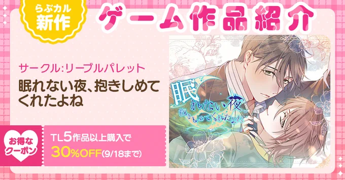 Image from らぶカル【TL/乙女向け】公式 (@Lovecul_TL)