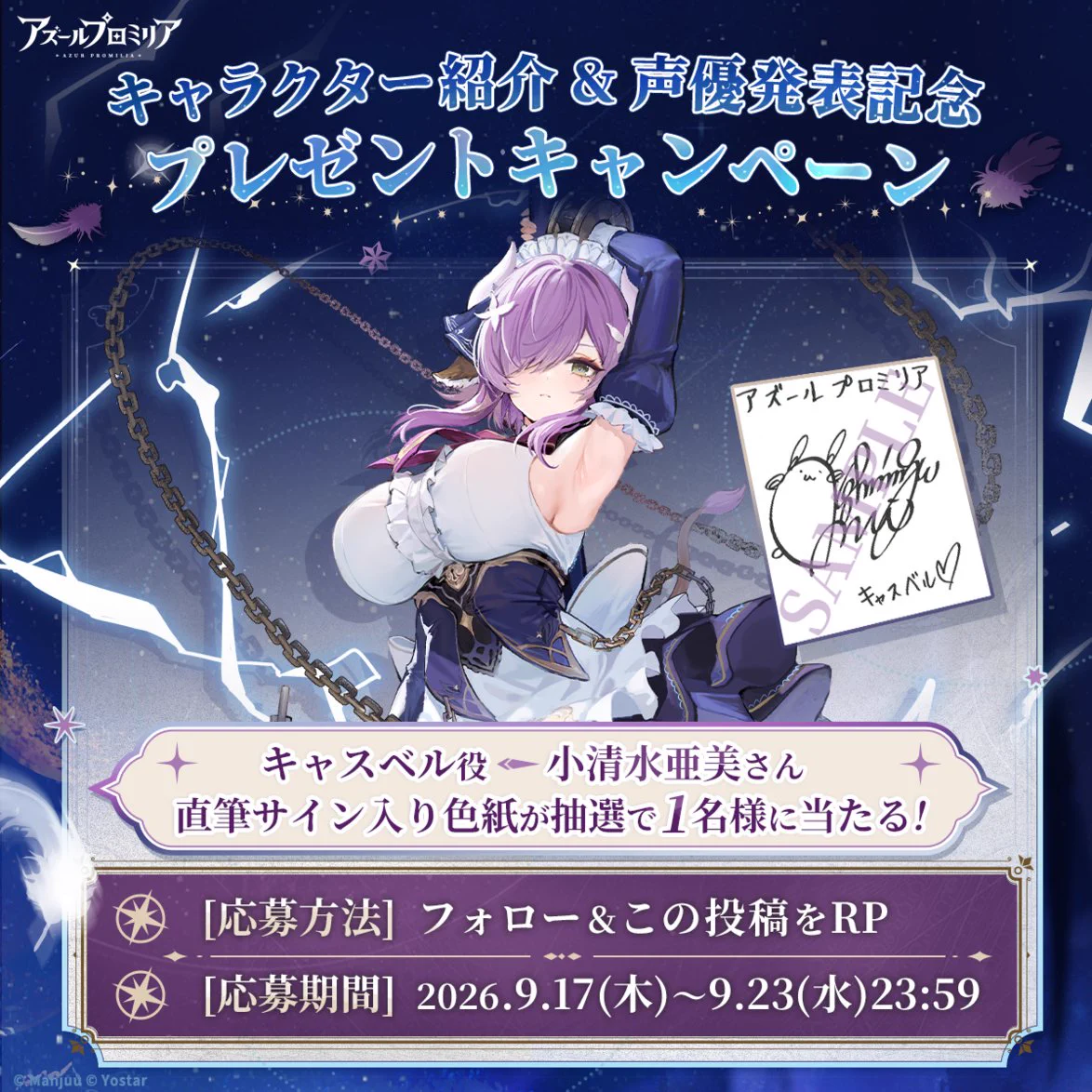 アズールプロミリア公式 (@AzurPromilia_JP) / X
