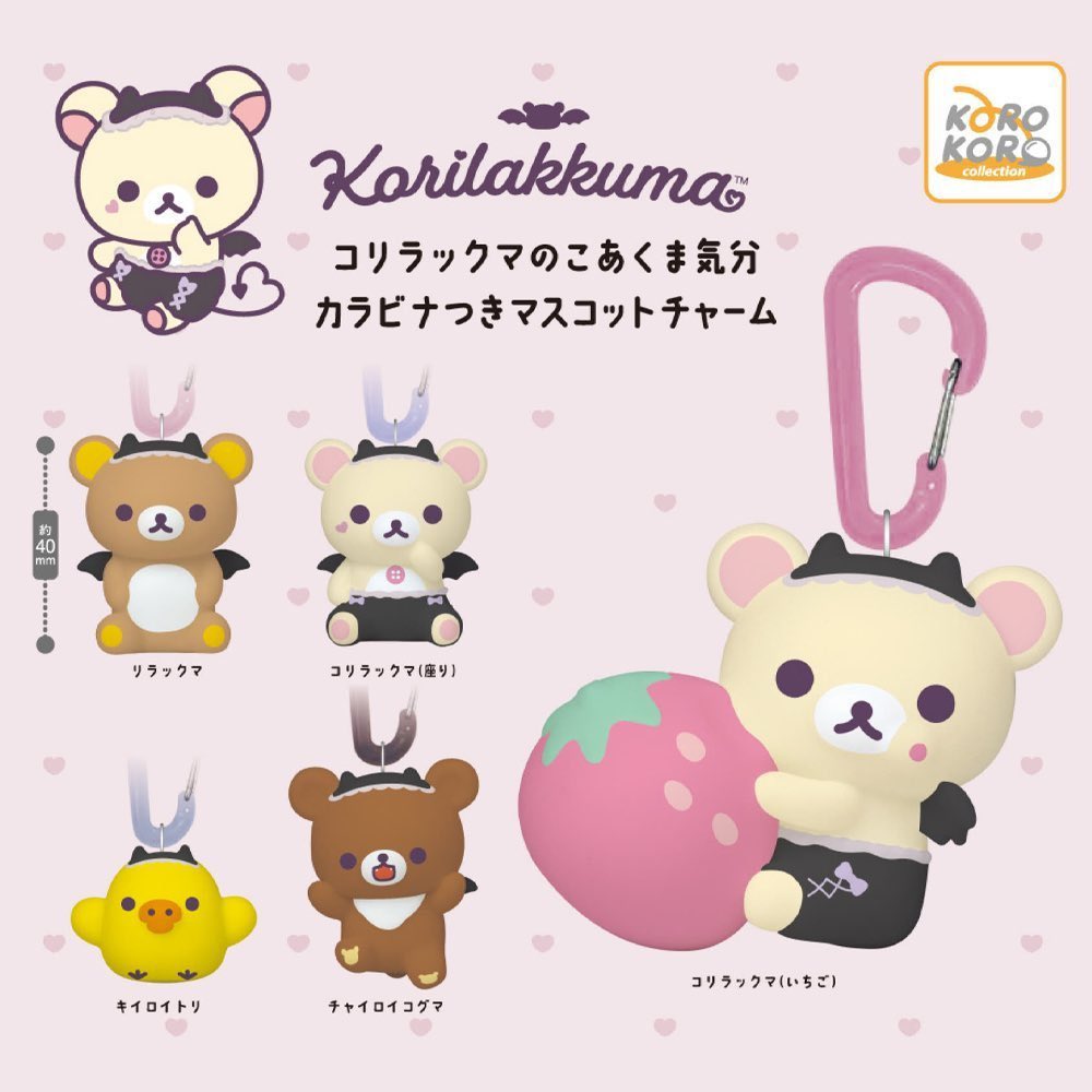 japancapsuletoy's tweet photo. 【リラックマのこあくま気分 カラビナつきマスコットチャーム】 
1月発売のガチャガチャ。 
https://t.co/vh8DftGVHd #pr https://t.co/4e0aa7UPp6