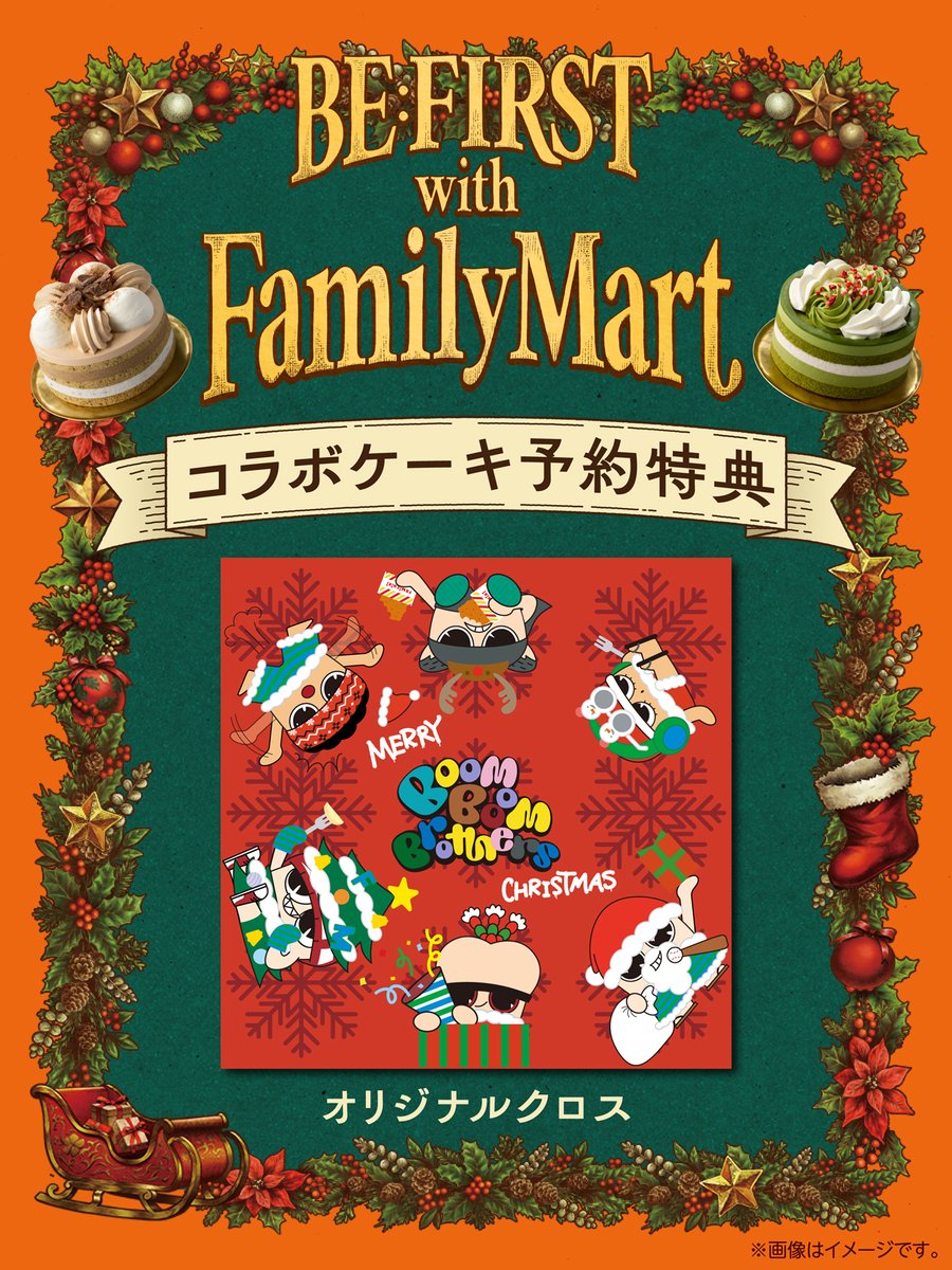 BBBros_tokyo's tweet photo. ［ 📢NEWS ］

ファミリーマート
BE:FIRSTコラボケーキ

予約特典のオリジナルクロスに
Boom Boom Brothers が登場🎄

https://t.co/nNlixAMcDR

#おいしいのがいちばんファミマのクリスマス2026
#BoomBoomBrothers https://t.co/xiKN0PSmvi