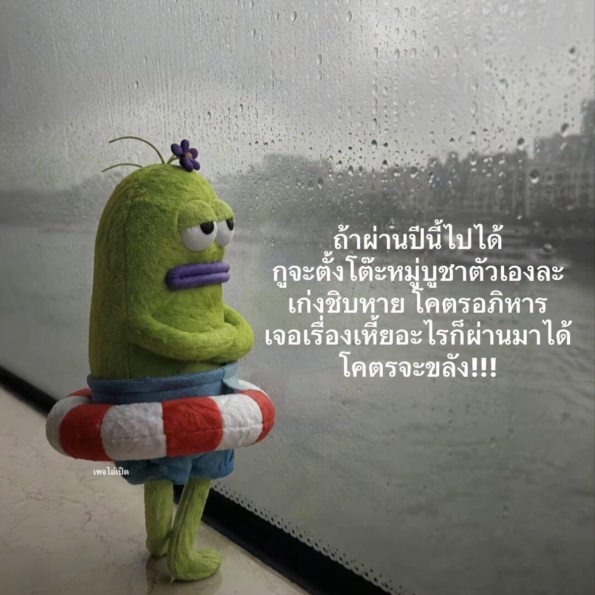 Channkdr's tweet photo. Mood : แห่งปี 2026 https://t.co/wHIg6aZNaz