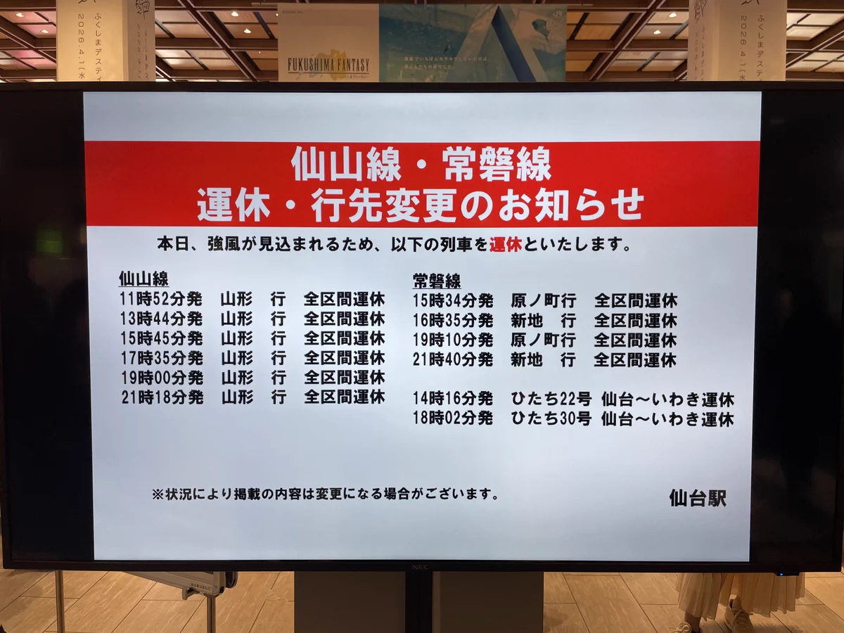 仙山 線 運行 状況