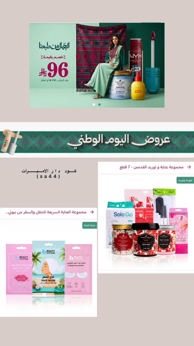 pl_erl's tweet photo. عروض اليوم الوطني بدار الاميرات خيالييه لاتفوتكم بناتت خصوصاً انه اكثر موقع عناية كلنا نثق فيه الحين 
جمعت لكم افضل ليب كومبو  جربتهم !💕💕💕
ولاتنسون ك و د (sa44) استخدموه واستمتعو مع الخصم والعروض👏🏻🤍 https://t.co/MXjikyQDmu