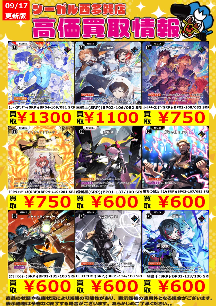 シーガル西多賀店☆TVゲーム、トレカ、プラモデル、駄菓子取り扱い