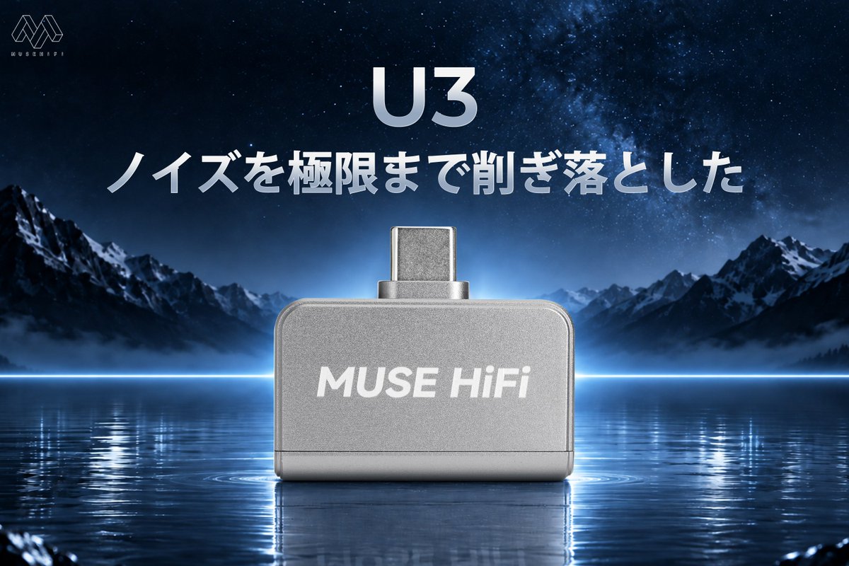 musehifi_jp's tweet photo. 🔇ノイズを極限まで削ぎ落とし、細部まで鮮明に🔎

💪パワフルな高出力で、一音一音を生き生きと響かせる🎶

#MUSEHiFi #MUSEU3 #ポータブルDAC #DACアンプ #オーディオ #ポタオデ https://t.co/l3kTx4rkZ6