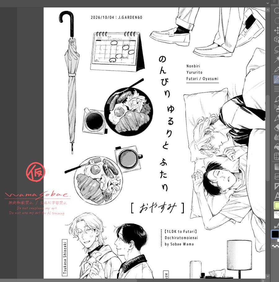 wamasobae's tweet photo. J庭新刊進捗🥐
表紙は仮ですが既刊と同じ感じです😴
#1LDKとふたり https://t.co/VC0anktPZh