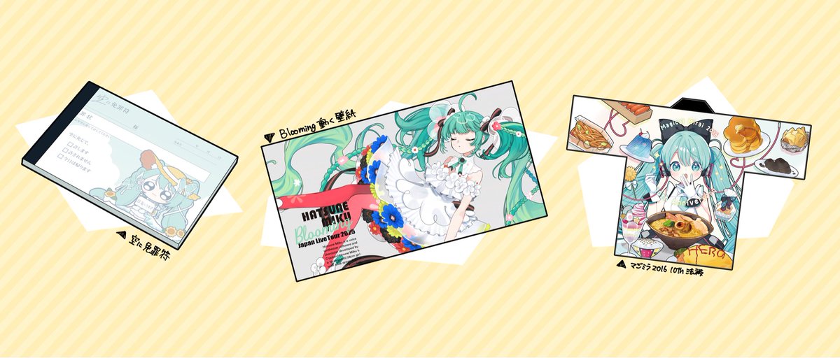 sekito_kitton's tweet photo. 🌻BOOTH通販開始のお知らせ🌻

9/18 22時〜手動で在庫を入れる形で開始します

◆空に免罪符
https://t.co/iNKK3OmQdy

◆ マジカルミライ2016【10th anniversary】法被
https://t.co/yZl7e1c3JA
※XLのみ

◆Blooming動く壁紙
https://t.co/6dswYCiz3e
※ダウンロード商品 https://t.co/czzMdDUsNA