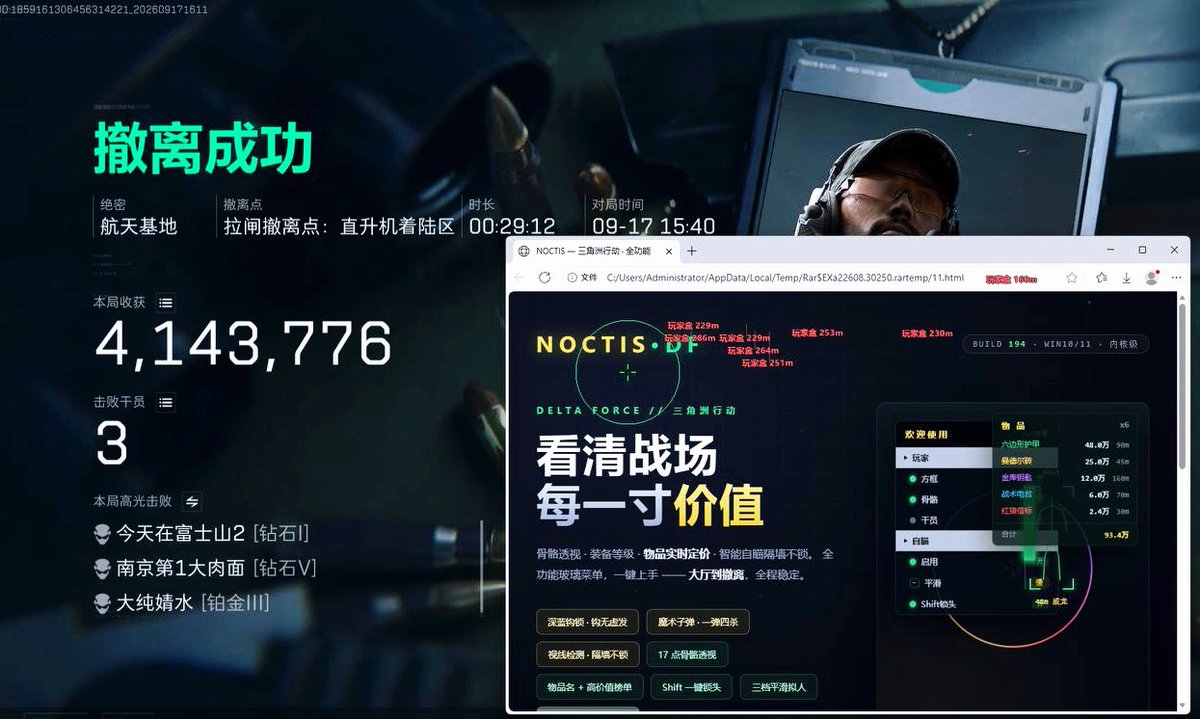 euo_cb's tweet photo. 9-17NC/奶茶 同号40级
反馈时间：9月17日
#三角洲行动 
#科技辅助外挂 https://t.co/EiV7YAXZTt