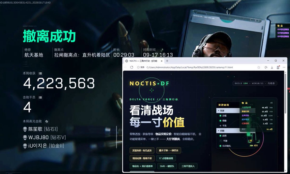 euo_cb's tweet photo. 9-17NC/奶茶 同号40级
反馈时间：9月17日
#三角洲行动 
#科技辅助外挂 https://t.co/EiV7YAXZTt