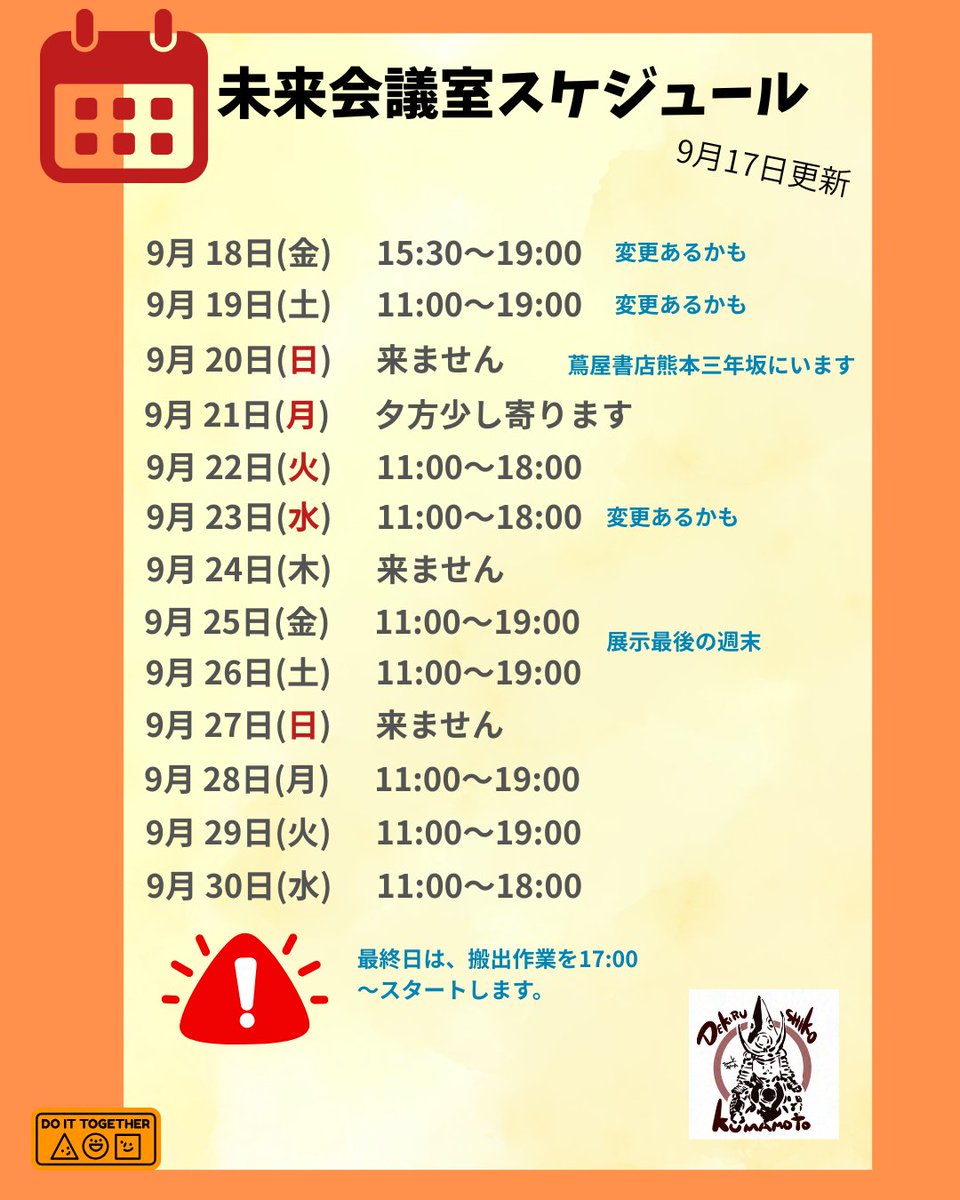 ymmtymmt0901's tweet photo. 最新のスケジュールです。
10月の準備もそろそろ…
https://t.co/D0OIHJq00I https://t.co/JJYoXfmmVC