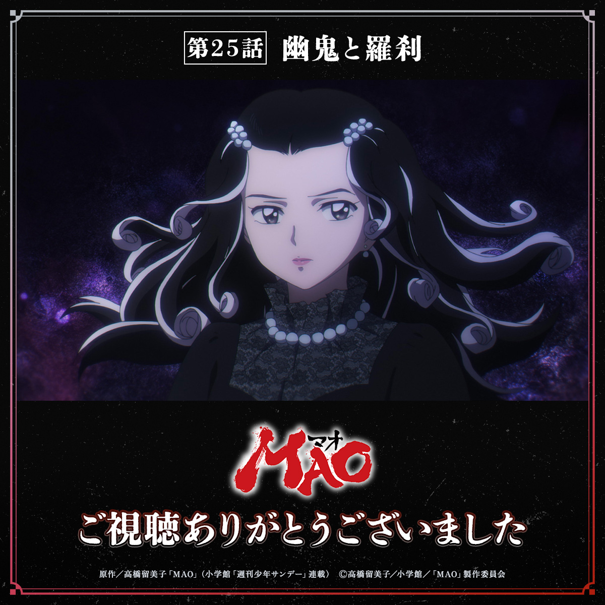 MAO 第25話 ツイート画像 1