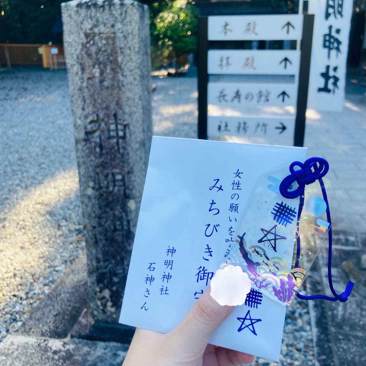 xxcolchicum's tweet photo. 鳥羽に来ています　 石神神社のお守り買った⛩️ あとカニ優先道路にいたカニさん🦀 https://t.co/LvRex5Z55B