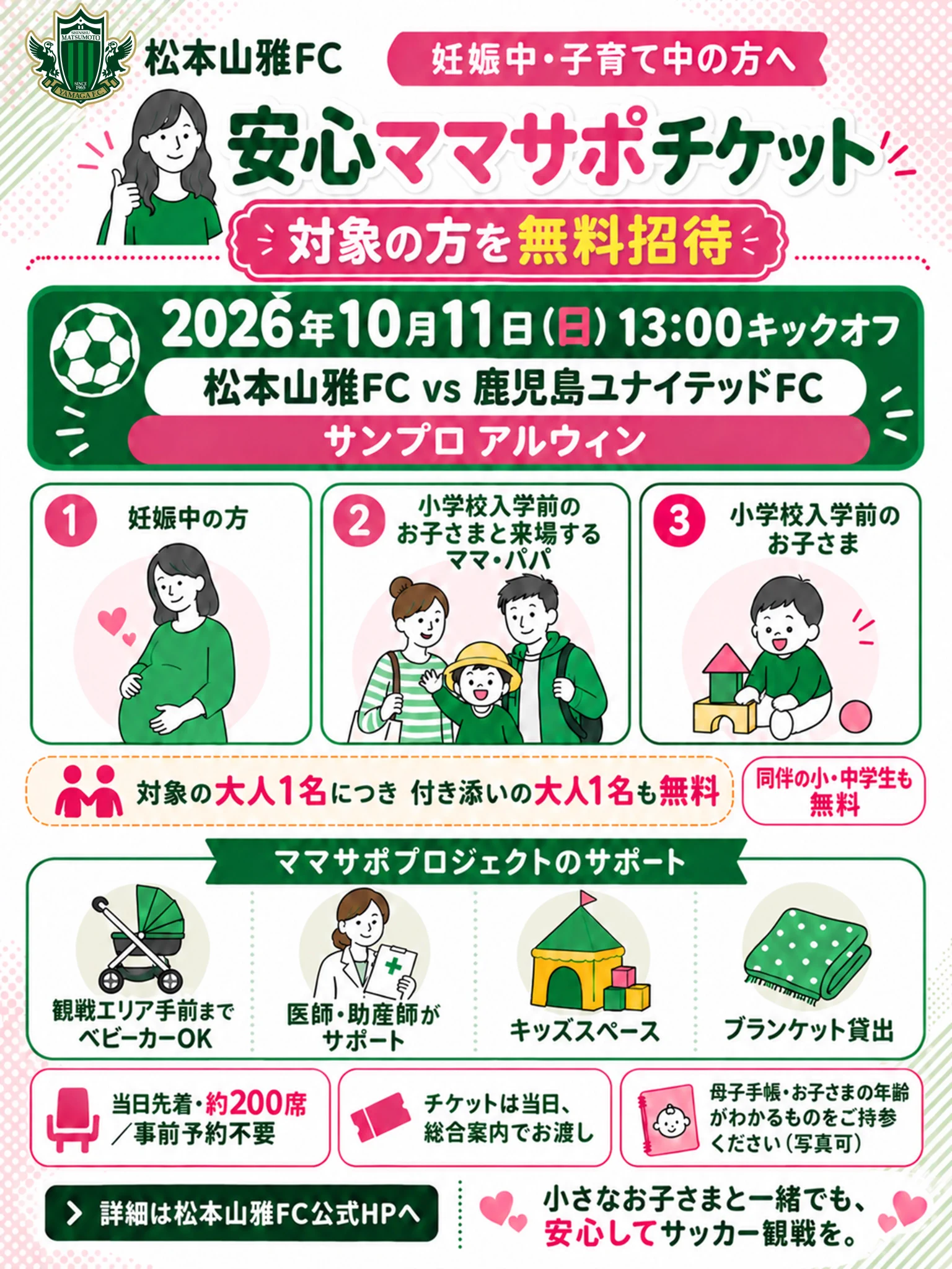 松本山雅FCオフィシャル on X: 