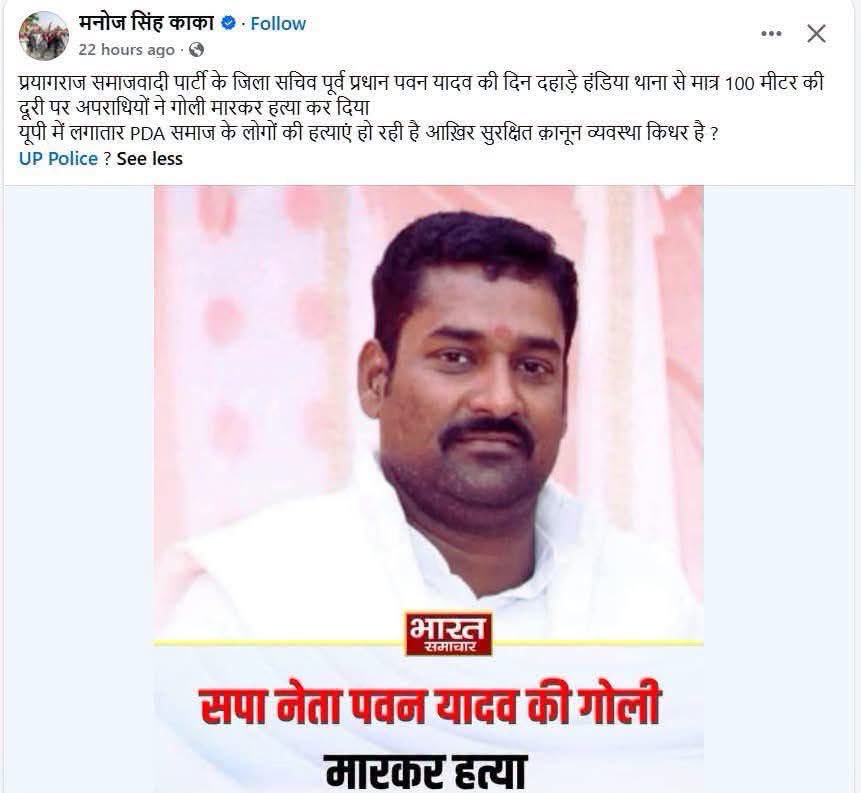 LSinghShekhawat's tweet photo. अरे मनोज सिंह काका ये भी तो बता दे कि PDA समाज के लोगों की हत्या PDA के लोग ही कर रहे हैं 
सपा नेता पवन यादव की हत्या हिस्ट्रीशीटर “लल्ला यादव”ने ही की है 

हाल ही मे जौनपुर में विशाल यादव की हत्या करने वाले भी यादव ही थे 
2 दिन पहले PDA के उमेश चौरसिया (OBC)की हत्या PDA के विपिन यादव और विवेक यादव ने की थी 

ज्यादातर अपराधी अखिलेश यादव के सजातीय है जो PDA के लोगो की हत्या कर रहे हैं 

जानकारी पूरी दिया करो काका जी