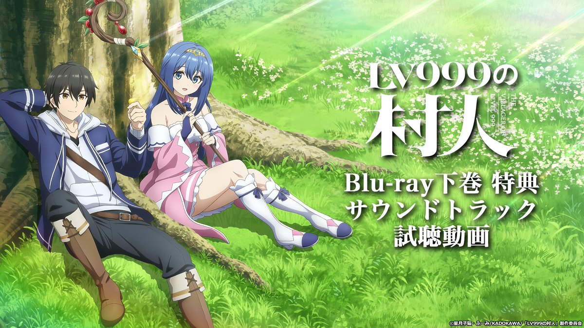 lv999_anime's tweet photo. ／
♪サントラ試聴動画②公開！
＼
#LV999の村人 BD BOX下巻特典
オリジナルサウンドトラック２
試聴動画を公開✨️
▶️https://t.co/tj7lhV4t6n
🙋音楽：中村博

上巻は10/28、下巻は11/25発売です！ https://t.co/jQRJfM5grT