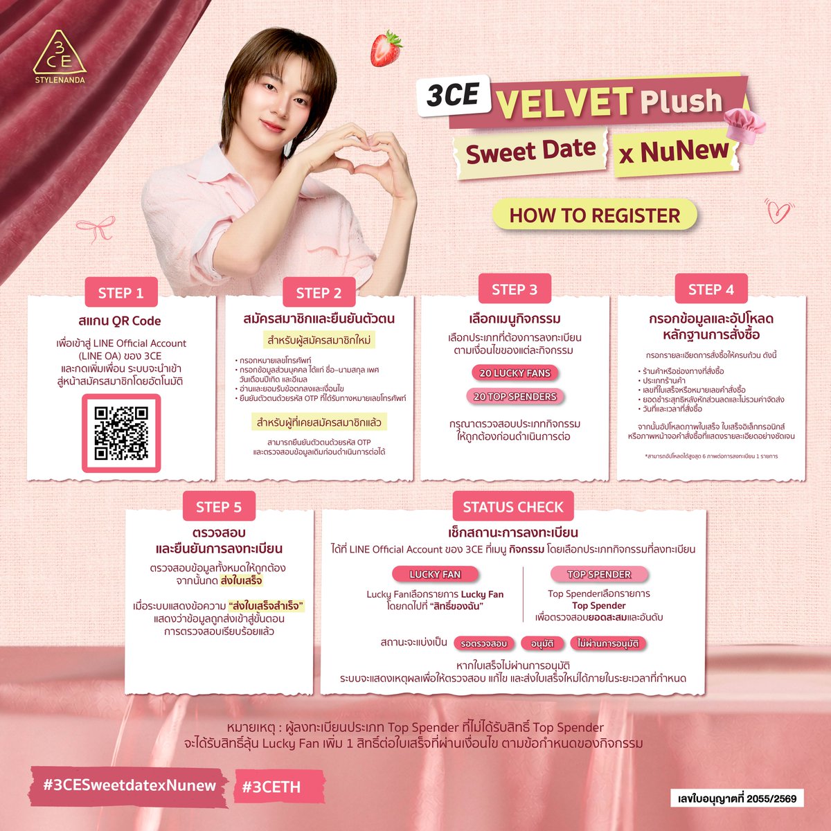 3ceth_official's tweet photo. ช็อปแล้ว อย่าลืมลงทะเบียนสิทธิ์ สำหรับกิจกรรม 3CE Velvet Plush: Sweet Date with NuNew ✨

#3CESweetdatexNuNew
#VELVETLIPTINTPLUSH
#3CETH
#NuNewx3CE
#Nananu
#NuNew https://t.co/lD0ZGN2aDy