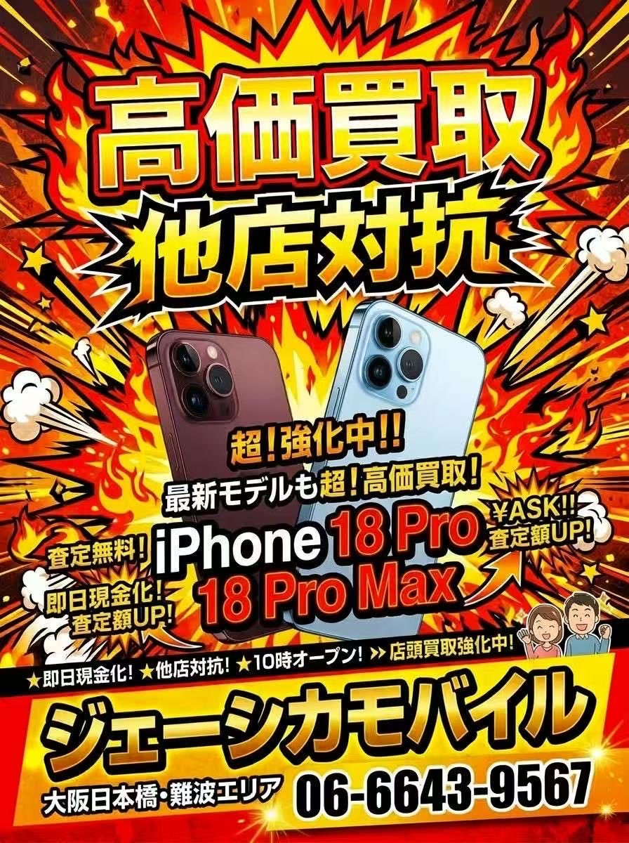 JckaMobile's tweet photo. 【明日🍎18参戦します👊🔥】

明日は【10:00 OPEN】！
16:00まで、全力・限界まで頑張ります💪

お支払いは
✅ 現金
✅ 即時振込
からお選びいただけます。

少しでも高く買い取れるよう、頑張ります🔥
皆様のご来店、お待ちしております！

よろしくお願いいたします🙇‍♂️
※郵送買取はお受けできません https://t.co/y3rhxVzYK5