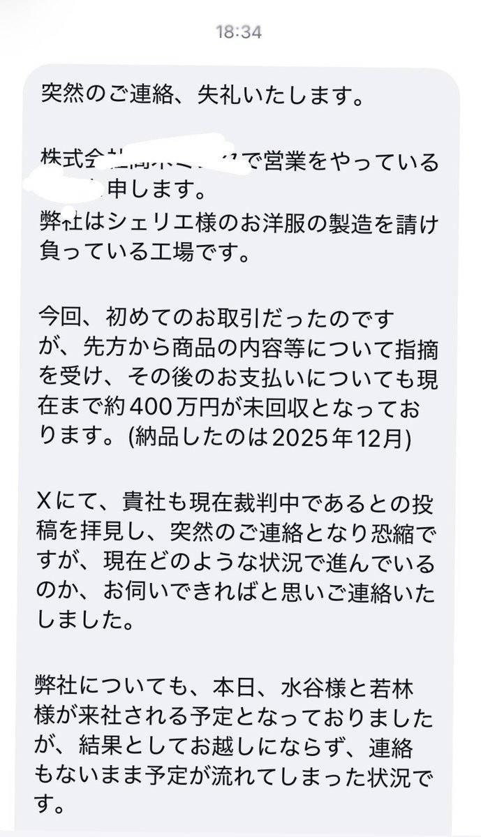 ami927sn's tweet photo. また一社被害受けてて可哀想。
ブランド物買う余裕あるなら支払いくらいしなよ😇
どこの工場も作ってくれなくなるよ😇
だからコロコロ変えてるのか🤷‍♀️
人の痛みの上に成り立つキラキラなんて虚しいだけなのに。 https://t.co/Hq7zDCqwd3
