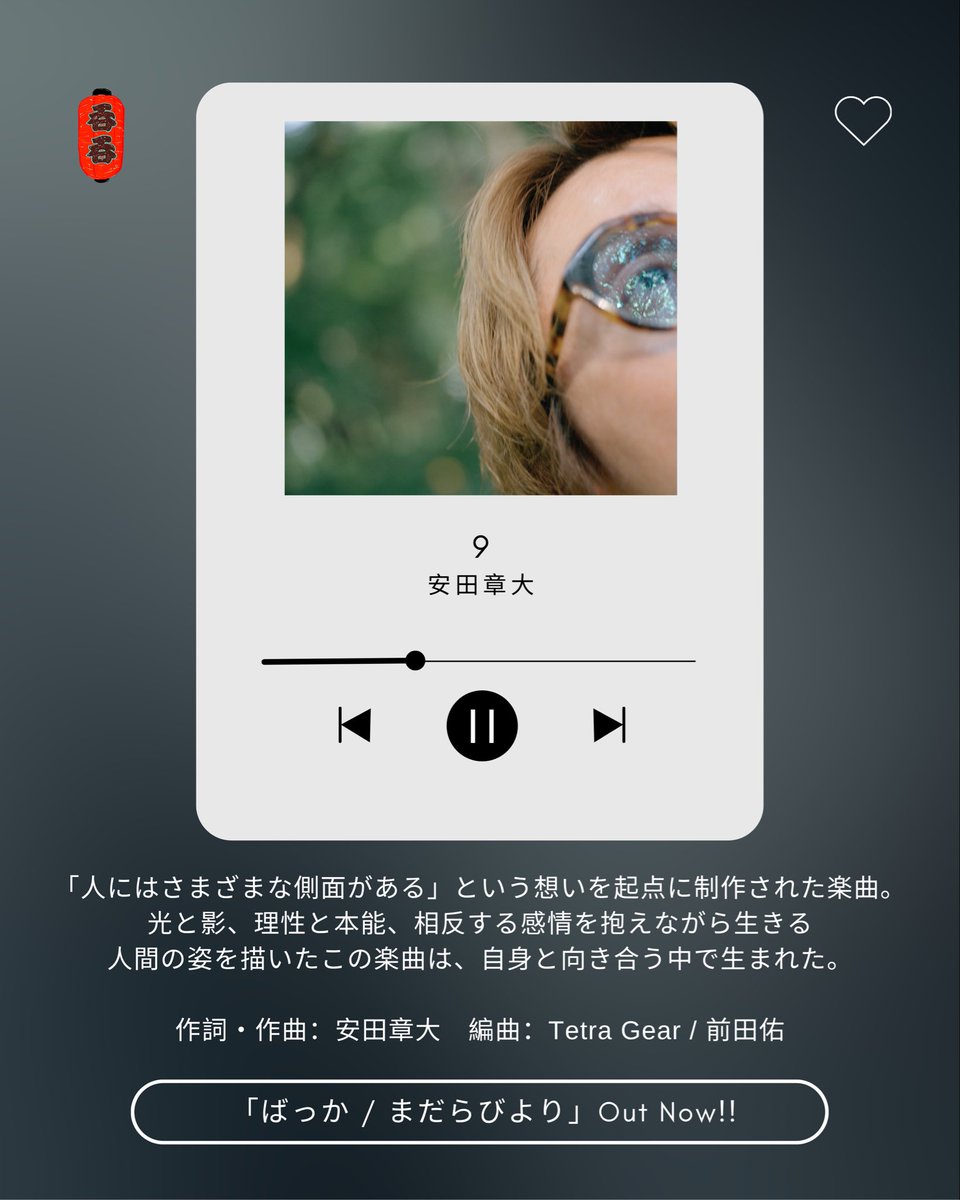 yasu_19840911's tweet photo. 🌱#安田章大
 「#ばっか_まだらびより」
￣￣￣￣￣￣￣￣￣￣￣￣
/／
 🎧 𝑺𝑶𝑵𝑮 𝑷𝑰𝑪𝑲 𝑼𝑷！🎧
                   「9」
\＼

♩Download＆Streaming
 https://t.co/eYFDM6AXQh

♩「9」𝐌𝐮𝐬𝐢𝐜 𝐕𝐢𝐝𝐞𝐨
https://t.co/DWJmisumZ0 https://t.co/HDoO7oSLO8