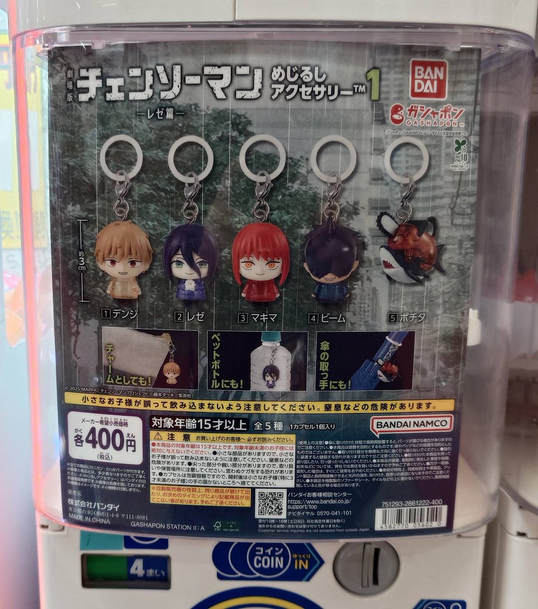 azuminogatya_2's tweet photo. 【入荷情報!!】     
入荷しました！

つながリングチャーム どうぶつの森

劇場版『チェンソーマン レゼ篇』 めじるしアクセサリー 1

こちらのガチャガチャは回数制限を設けております。
より多くのお客様にご利用いただけるよう、ご理解とご協力をお願いいたします。
レジ前にて稼働��です！ https://t.co/e3H7wSxZIz