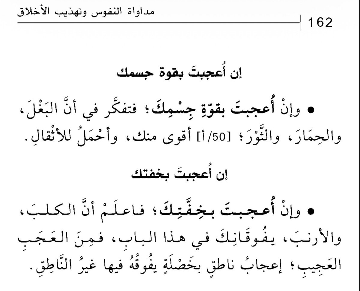 puiir1_'s tweet photo. ابن حزم الأندلسي في فصل – مداواة أدواء الأخلاق الفاسدة – من كتابه الشهير « مداواة النفوس وتهذيب الأخلاق »

 مد يده علينا واجد 😅 https://t.co/ecmPBKlsW6