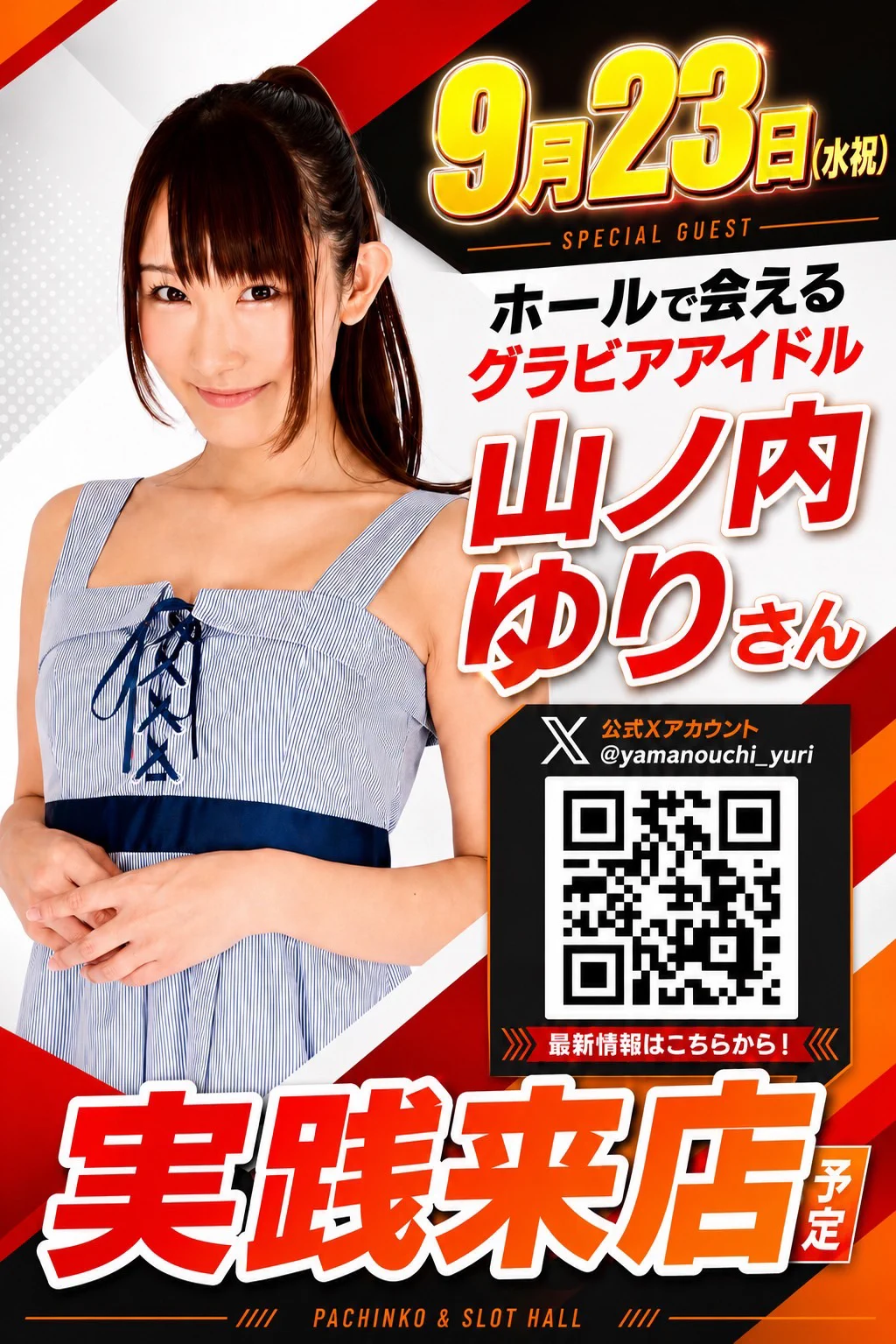 ゆりぞーさま専用ページ 夢屋天草店【公式】 on X: 