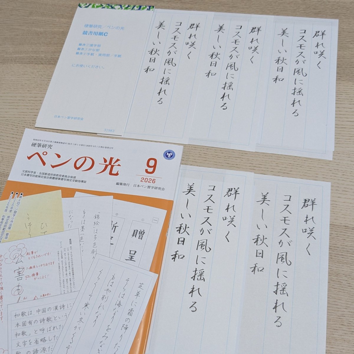 ouchiwabunka's tweet photo. 何度も練習して、提出用の用紙に清書。でも、なぜか中心がズレていたり、あと少しというところでグチャッ���なってしまったり。

「もうやめた〜！」となってもおかしくないのに、「よし、次！よし、次！」「続きは明日！」と思えるのはやっぱり好きだからなんだろうなぁ。

『好き』はパワーをくれる✨ https://t.co/cTSoq85myD