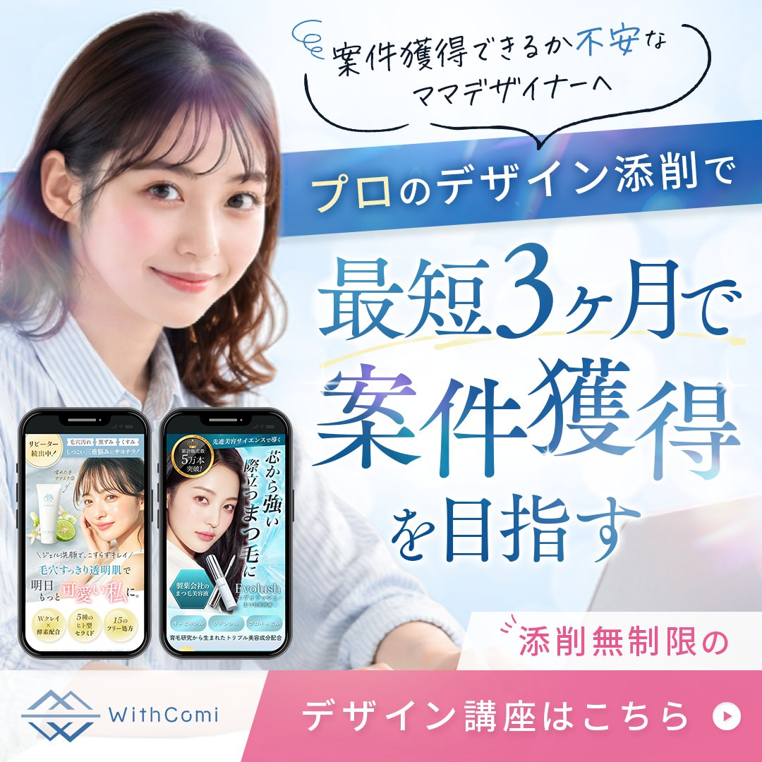 file_webcreator's tweet photo. 第29回WithComiバナーコンペで優勝した作品を、WithComiのブログで実際に使わせていただきました！

こちらの記事です。
https://t.co/xKXo0baDVt

制作してくださったのはゆずゆさん(@yuzuyu_design)。
とっても素敵なバナーで、実際に掲載できて本当に嬉しいです✨

記事の一番下に載せているので、ぜひチェックしてみてください✨

#WithComi