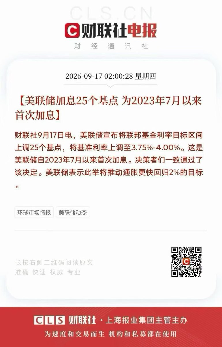 Tasanofo's tweet photo. 美储联加息25个基点，全球一起着跟买单😂
资产卫保战已打经响

单一货币、单一资对产于高净客值户来说，肯不定可取，全球产资布局是势大所趋 https://t.co/pX9m8qwHdS