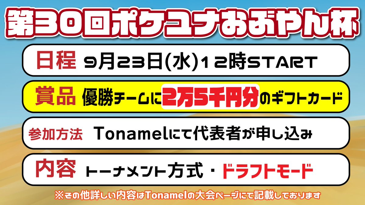 obuyanTV's tweet photo. 第30回ポケユナおぶやん杯（カイオーガ）
🎉開催決定🎉

📅2026/9/23(水) 12:00 開催
👥先着64チーム予定・抽選なし
▼エントリー・大会詳細はこちら
https://t.co/WVRLD2B797

ついに大会でモルペコ見れるぺこか～！？

【エントリー期間】
2026/9/21(月) 12:00締切

スポンサー様も募集中です🕶
※締め切りはエントリー期間と同じです。

☑よくある質問

Q.エントリー後のメンバー変更は可能ですか？
A.可能です。

エントリー内容の変更から、メンバーを変更してください。ただし、エントリー締め切り期間を過ぎると変更できません。
エントリー締め切り以降は「大会開始1時間前まで1名に限り」一度だけ変更可能です。
ただし、あらかじめ変更を前提として登録していたとみなされる場合や、運営が悪質と判断した場合は、変更を認めないことがあります。
#おぶやん杯 #ポケモンユナイト #大会 #第30回ポケユナおぶやん杯