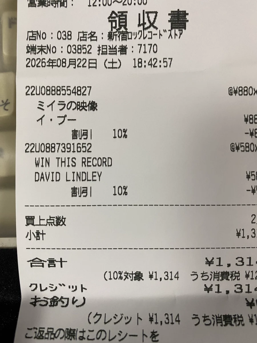 俺のレシート JIMMY:ツダイーン10/11静岡UHU on X: 