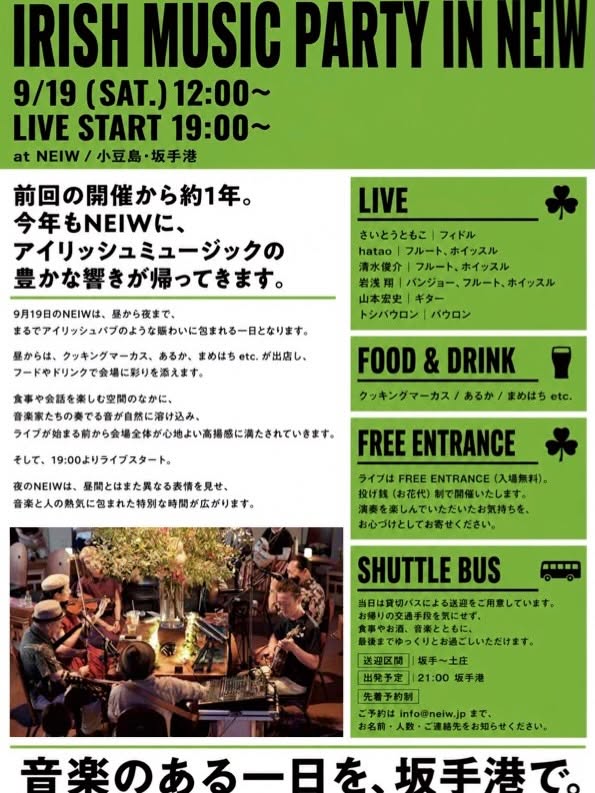 hatao_flute's tweet photo. 今週土曜日は、小豆島でIrish Music Partyに出演します。
詳しくはフライヤー画像、または以下のスケジュールでご確認ください。
https://t.co/PhElj02SPo https://t.co/3ao9Ik0lDu