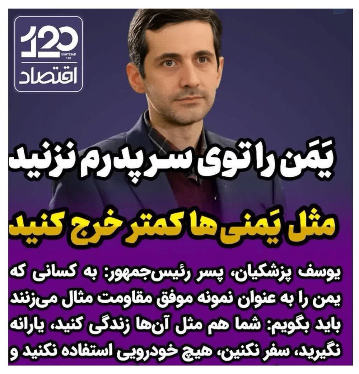 hrjavanbakht's tweet photo. با هر معیار و شاخص اقتصادی که بررسی کنید از پارسال تا امروز سفره مردم را نصف کرده‌اند. حالا با وقاحت می‌گویند همان نصفه را هم باید خودمان نصف کنیم.
این جماعت چرا مقابل مردم اینقدر وقیح و گستاخ و زبان‌دراز هستند ولی مقابل ترامپ که صبح تا شب بهشان فحاشی می‌کند موش توی سوراخ هستند؟ https://t.co/431FFbzV3F