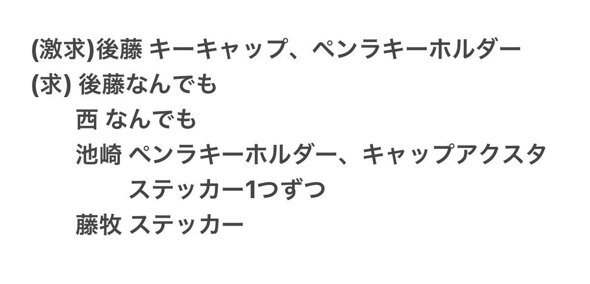 p8rmqd's tweet photo. INI CITY OF LIGHTS カプセルトイ 交換

【譲】画像1枚目

【求】画像2枚目

郵送のみ
木村、藤牧は返信にお時間頂きます。
条件良い方優先
お気軽にお声掛けください。

 #INI交換 https://t.co/bAZYLz5GkP