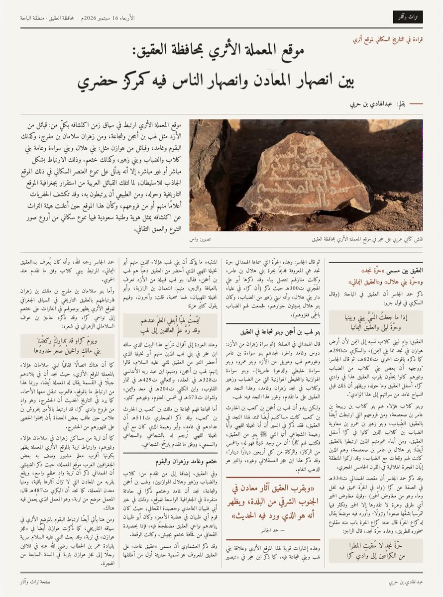 bin_harbi_'s tweet photo. موقع المعملة الأثري في #محافظة_العقيق في #الباحة امتزاج سكاني بسياق جغرافية وزمن اكتشاف نقش ١٣٠٠عام بمركز حضري #سعودي 🇸🇦 ارتبط بـ :
#الأزد :سلامان من #زهران و #البقوم و #غامد و لهب و شجاعة
و #هوازن :بني كلاب والضباب وبني زهير و #بني_هلال وسواءة
و #أنمار : قحافة من #شهران من #خثعم https://t.co/3dKNyq3WWo