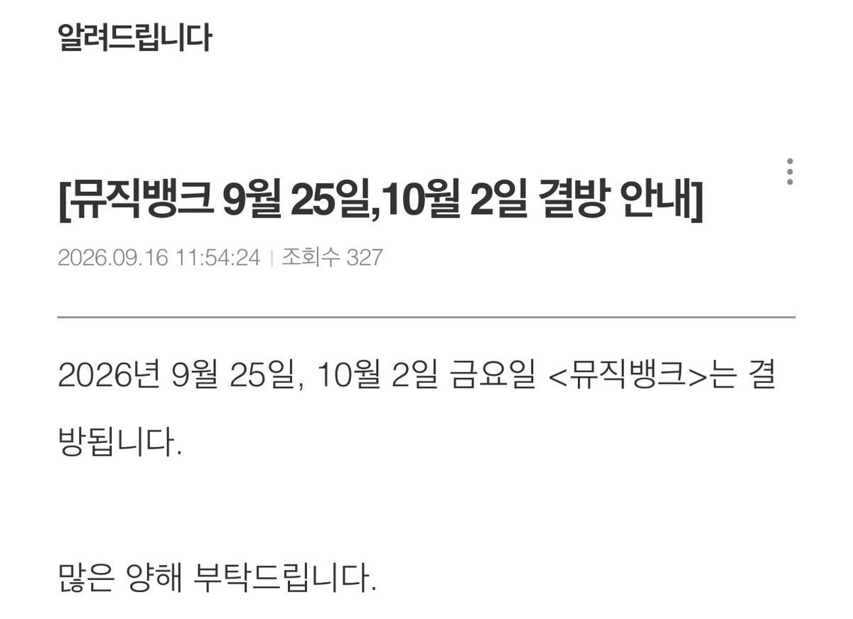 onelove_0209's tweet photo. 째빵즈 9/25, 10/2 2주간 결방이야 모두 손해없도록 
😭

#뮤직뱅크 #김재원 #방지민 https://t.co/5TPkflxatw