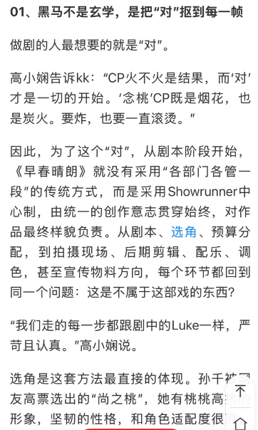 xingzishanzhu's tweet photo. Gao Xiaoxian, #TheEarlySpring producer revealed how the team cast #JingBoran and #Sunqian and also shared some behind the scene story.

Sun Qian, who was overwhelmingly chosen by netizens as their ideal Shang Zhitao, has Tao Tao’s tall appearance, resilient personality, and a high degree of compatibility with the character. Jing Boran was the team’s first choice for Luan Nian. They felt that his appearance, temperament and presence conveyed an exceptionally intelligent aura that was difficult to find elsewhere in the Chinese entertainment industry. He had exactly the quality of “the most stylish man in Beijing” that Luan Nian required.

“Casting needs to fit the character, but actors also need to have the acting ability. Modern romance dramas are actually very difficult to perform.“The most important criterion isn’t ‘Who looks the most like the character described in the novel?’ A thousand readers have a thousand Hamlets, so it’s impossible to satisfy everyone. What the team really needs to find is someone who can make the audience believe that these two people’s inner struggles are real.”

Before Jing Boran joined the production, Gao Xiaoxian warned him that Luan Nian was not a perfect character.

After reading the script, Jing Boran said that he wasn't afraid of playing a character with many flaws. He liked playing complicated people.

Gao Xiaoxian was delighted when she heard this, because she knew just how difficult it actually was to perform a modern romance drama.

On the first day of filming, Jing Boran walked out wearing a suit and sunglasses. Everyone immediately felt like Luke had come to life. His aura of “do not approach me” was incredibly strong.

Sometimes Gao Xiaoxian would also approach things from the perspective of a female viewer, telling Jing Boran what women wanted to see and what they would not accept.

Jing Boran would often exclaim, “The modern romance drama world is way too difficult for you guys!” And yet, the very next day, he would quietly show a new adjustment in his performance.

During the first month of filming, after every scene, Jing Boran and Sun Qian wouldn't immediately return to their dressing rooms. Instead, they would come over to the monitors and discuss the characters with Gao Xiaoxian and the director.

Even though the script was already extremely detailed, with the emotional nuances and meanings behind the characters’ motivations all clearly described, they would still keep digging deeper.

After almost every take, Jing Boran would ask on set:

“Is it greasy? Am I being too greasy?”

The girls would encourage him:

“It’s perfect.”

He transformed Luke’s harshness into restraint, demanding standards and emotional reserve. That was what eventually allowed audiences to simultaneously curse Luan Nian and adore him.

The Early Spring was the first mainland Chinese drama to systematically incorporate intimacy coordination into its production process. During the early preparation stage, when Gao Xiaoxian was discussing how to film intimate scenes with the director, the director told her that Netflix had a position specifically dedicated to this.

“I was quite curious about this role, so I asked the producer to invite Ms. Cai [Cai Jiayin]. She has an acting background and understands actors’ psychology very well.“Before intimate scenes are filmed, she communicates with the actors in advance and confirms their boundaries. She works with them to choreograph and design the movements and blocking, and then supervises the scene on set.”

Of course, the actors’ own deep understanding of the script was equally important.

Gao Xiaoxian gave the example of the scene where Luan Nian takes a drunk Shang Zhitao home. It was filmed quite early after production began, before the intimacy coordinator had joined the set, yet the actors performed it extremely well.

After it aired, viewers praised Sun Qian for being incredibly captivating and Jing Boran for having such intense chemistry.

credit. DoNews