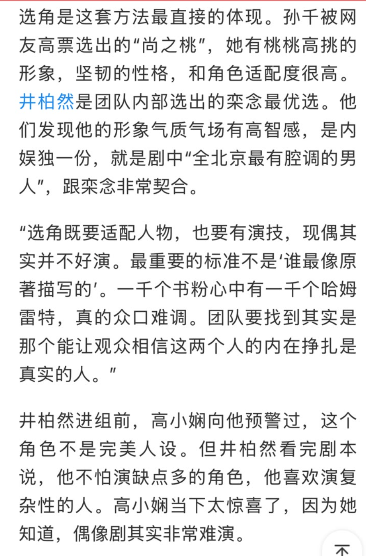 xingzishanzhu's tweet photo. Gao Xiaoxian, #TheEarlySpring producer revealed how the team cast #JingBoran and #Sunqian and also shared some behind the scene story.

Sun Qian, who was overwhelmingly chosen by netizens as their ideal Shang Zhitao, has Tao Tao’s tall appearance, resilient personality, and a high degree of compatibility with the character. Jing Boran was the team’s first choice for Luan Nian. They felt that his appearance, temperament and presence conveyed an exceptionally intelligent aura that was difficult to find elsewhere in the Chinese entertainment industry. He had exactly the quality of “the most stylish man in Beijing” that Luan Nian required.

“Casting needs to fit the character, but actors also need to have the acting ability. Modern romance dramas are actually very difficult to perform.“The most important criterion isn’t ‘Who looks the most like the character described in the novel?’ A thousand readers have a thousand Hamlets, so it’s impossible to satisfy everyone. What the team really needs to find is someone who can make the audience believe that these two people’s inner struggles are real.”

Before Jing Boran joined the production, Gao Xiaoxian warned him that Luan Nian was not a perfect character.

After reading the script, Jing Boran said that he wasn't afraid of playing a character with many flaws. He liked playing complicated people.

Gao Xiaoxian was delighted when she heard this, because she knew just how difficult it actually was to perform a modern romance drama.

On the first day of filming, Jing Boran walked out wearing a suit and sunglasses. Everyone immediately felt like Luke had come to life. His aura of “do not approach me” was incredibly strong.

Sometimes Gao Xiaoxian would also approach things from the perspective of a female viewer, telling Jing Boran what women wanted to see and what they would not accept.

Jing Boran would often exclaim, “The modern romance drama world is way too difficult for you guys!” And yet, the very next day, he would quietly show a new adjustment in his performance.

During the first month of filming, after every scene, Jing Boran and Sun Qian wouldn't immediately return to their dressing rooms. Instead, they would come over to the monitors and discuss the characters with Gao Xiaoxian and the director.

Even though the script was already extremely detailed, with the emotional nuances and meanings behind the characters’ motivations all clearly described, they would still keep digging deeper.

After almost every take, Jing Boran would ask on set:

“Is it greasy? Am I being too greasy?”

The girls would encourage him:

“It’s perfect.”

He transformed Luke’s harshness into restraint, demanding standards and emotional reserve. That was what eventually allowed audiences to simultaneously curse Luan Nian and adore him.

The Early Spring was the first mainland Chinese drama to systematically incorporate intimacy coordination into its production process. During the early preparation stage, when Gao Xiaoxian was discussing how to film intimate scenes with the director, the director told her that Netflix had a position specifically dedicated to this.

“I was quite curious about this role, so I asked the producer to invite Ms. Cai [Cai Jiayin]. She has an acting background and understands actors’ psychology very well.“Before intimate scenes are filmed, she communicates with the actors in advance and confirms their boundaries. She works with them to choreograph and design the movements and blocking, and then supervises the scene on set.”

Of course, the actors’ own deep understanding of the script was equally important.

Gao Xiaoxian gave the example of the scene where Luan Nian takes a drunk Shang Zhitao home. It was filmed quite early after production began, before the intimacy coordinator had joined the set, yet the actors performed it extremely well.

After it aired, viewers praised Sun Qian for being incredibly captivating and Jing Boran for having such intense chemistry.

credit. DoNews
